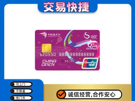 长春购物卡回收中银通支付卡.jpg