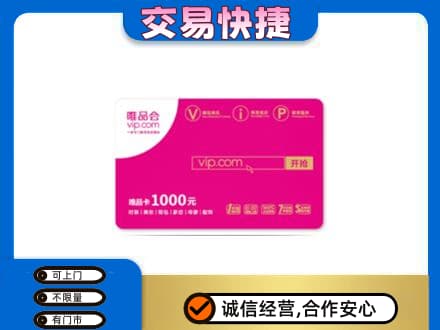长春购物卡回收唯品会卡.jpg