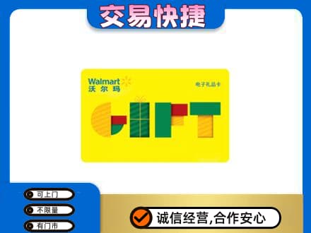长春购物卡回收沃尔玛电子卡.jpg