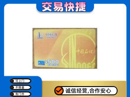 长春购物卡回收石化卡.jpg