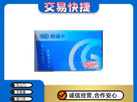 长春购物卡回收商通卡.jpg