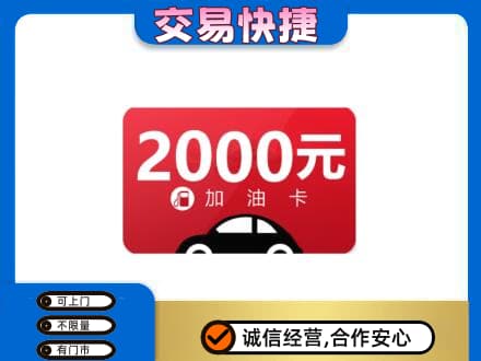 长春购物卡回收加油卡.jpg