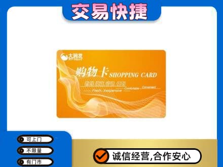 长春购物卡回收大润发卡.jpg