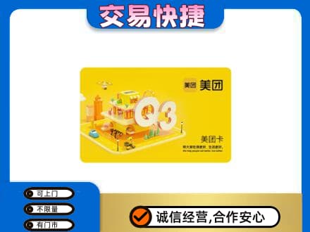 长春购物卡回收美团卡.jpg