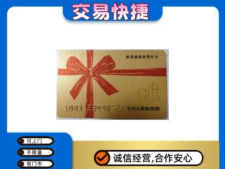 长春购物卡回收杭州大厦卡.jpg