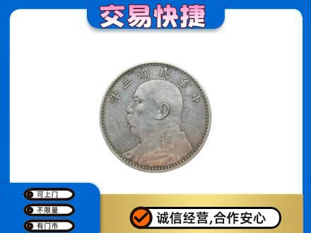 长春礼品回收袁大头.jpg