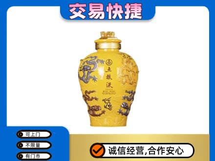 长春名酒回收五粮液九龙坛.jpg